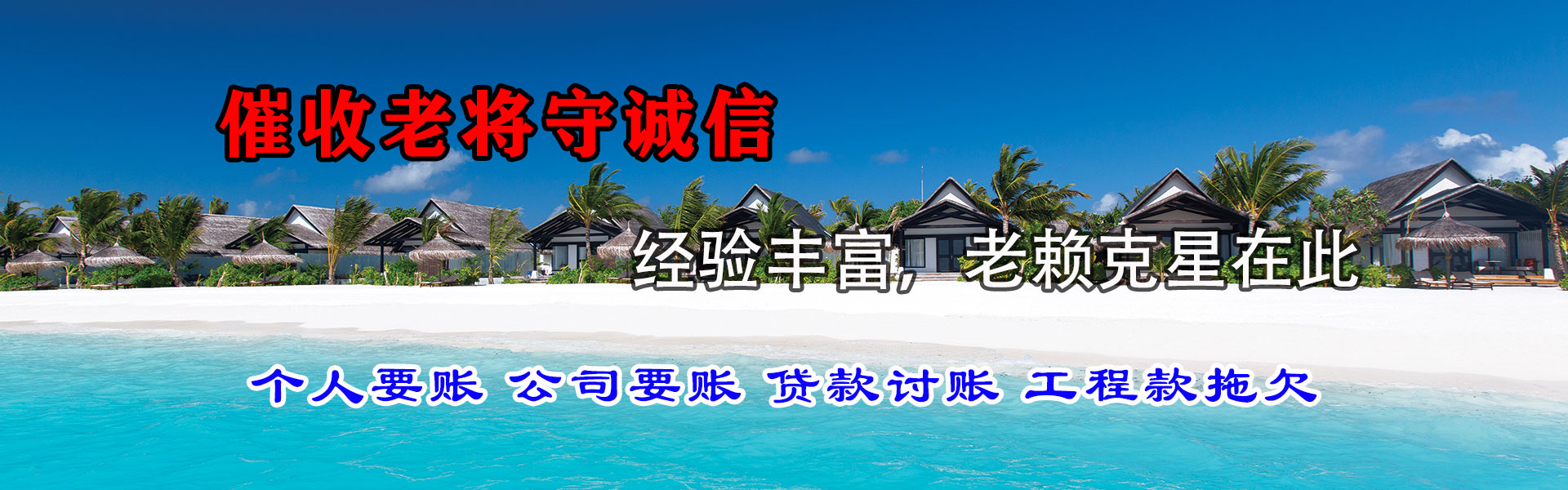 五原讨账公司